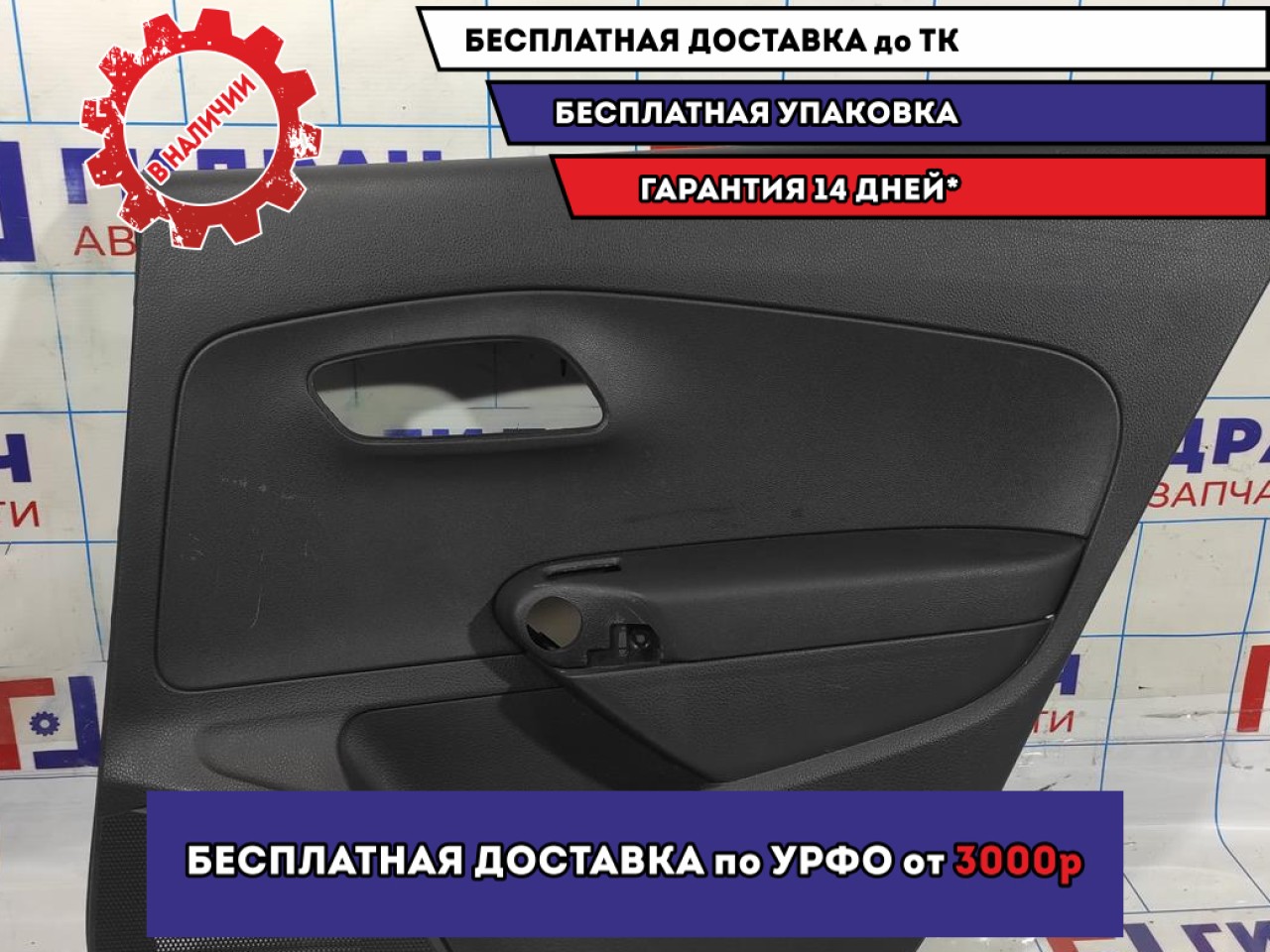 Обшивка двери задней правой Volkswagen Polo Sedan (Mk5) 6RU867212C82V.